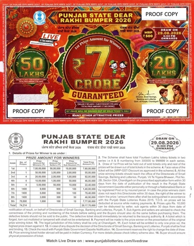 punjab state rakhi bumper 2026
